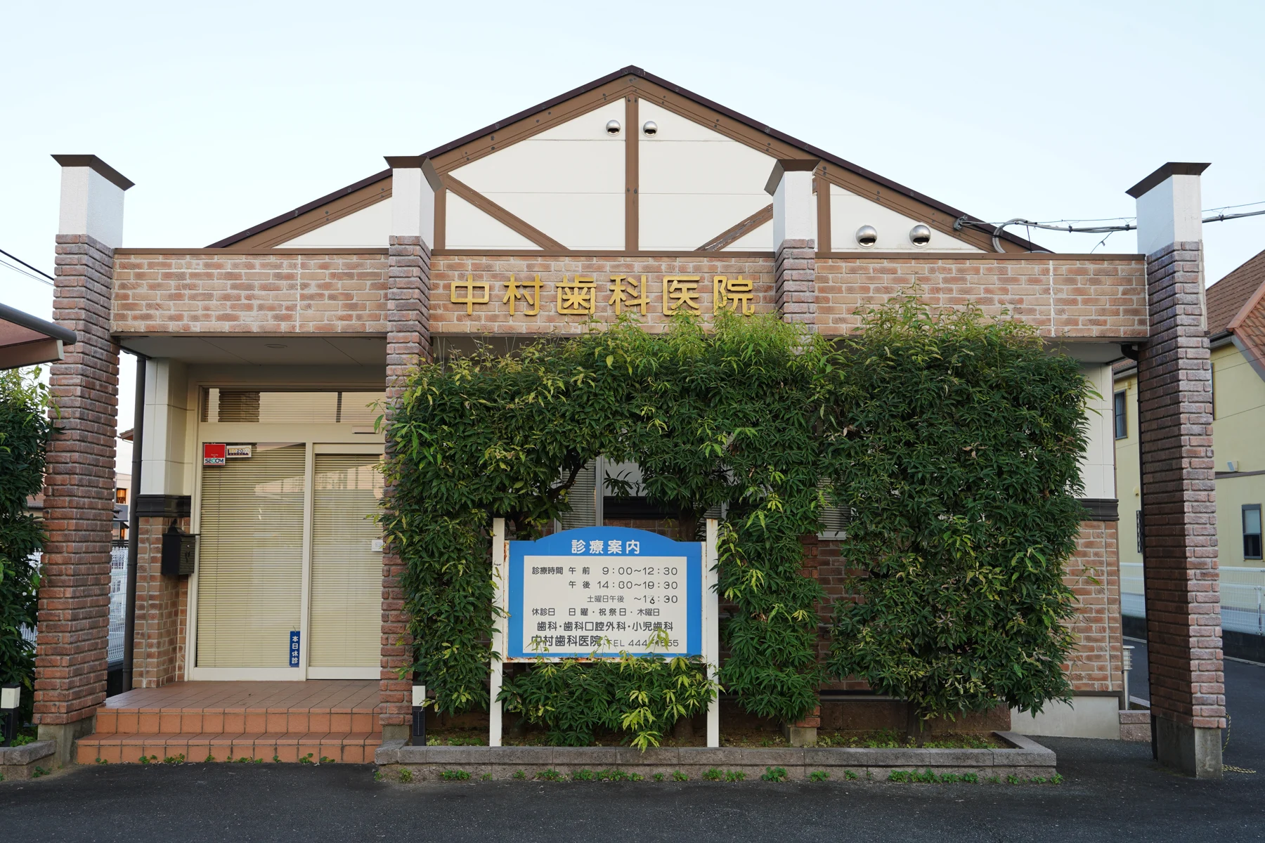 中村歯科医院の正面外観
